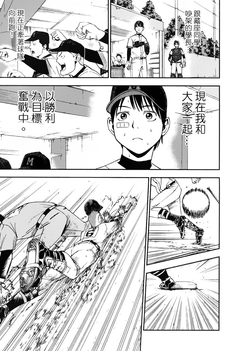 GRAND SLAM满贯全垒打 第23话 第16页