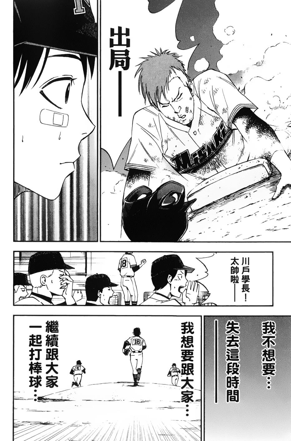 GRAND SLAM满贯全垒打 第23话 第17页