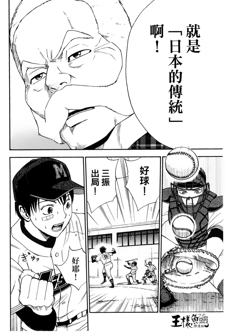 GRAND SLAM满贯全垒打 第24话 第3页