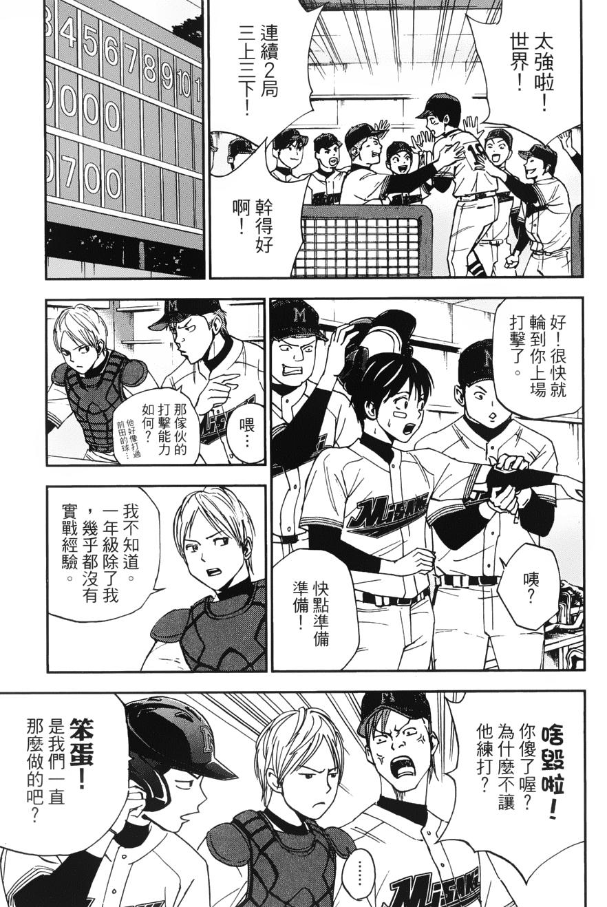 GRAND SLAM满贯全垒打 第24话 第4页