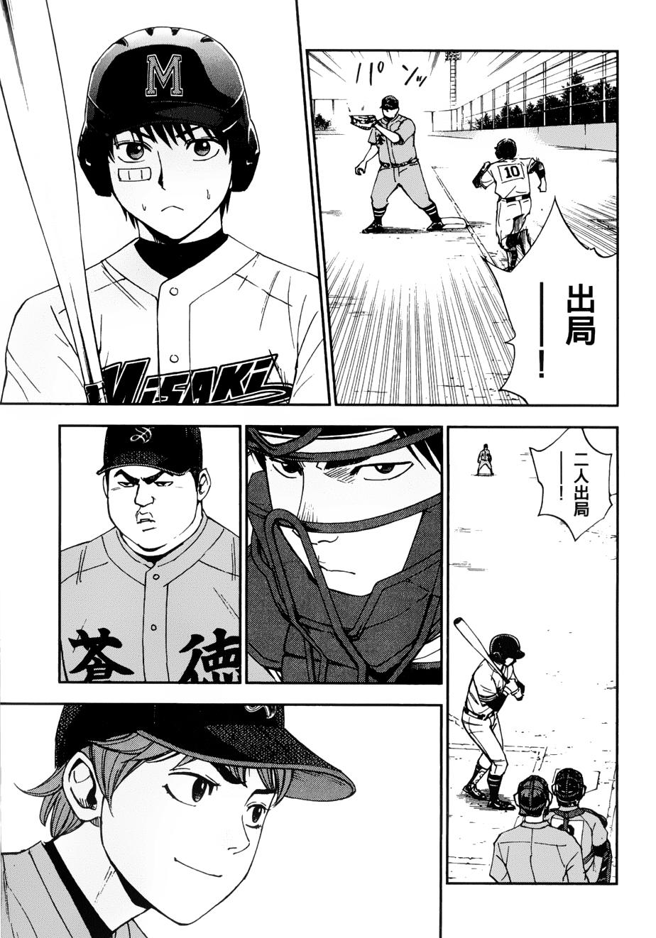 GRAND SLAM满贯全垒打 第24话 第6页