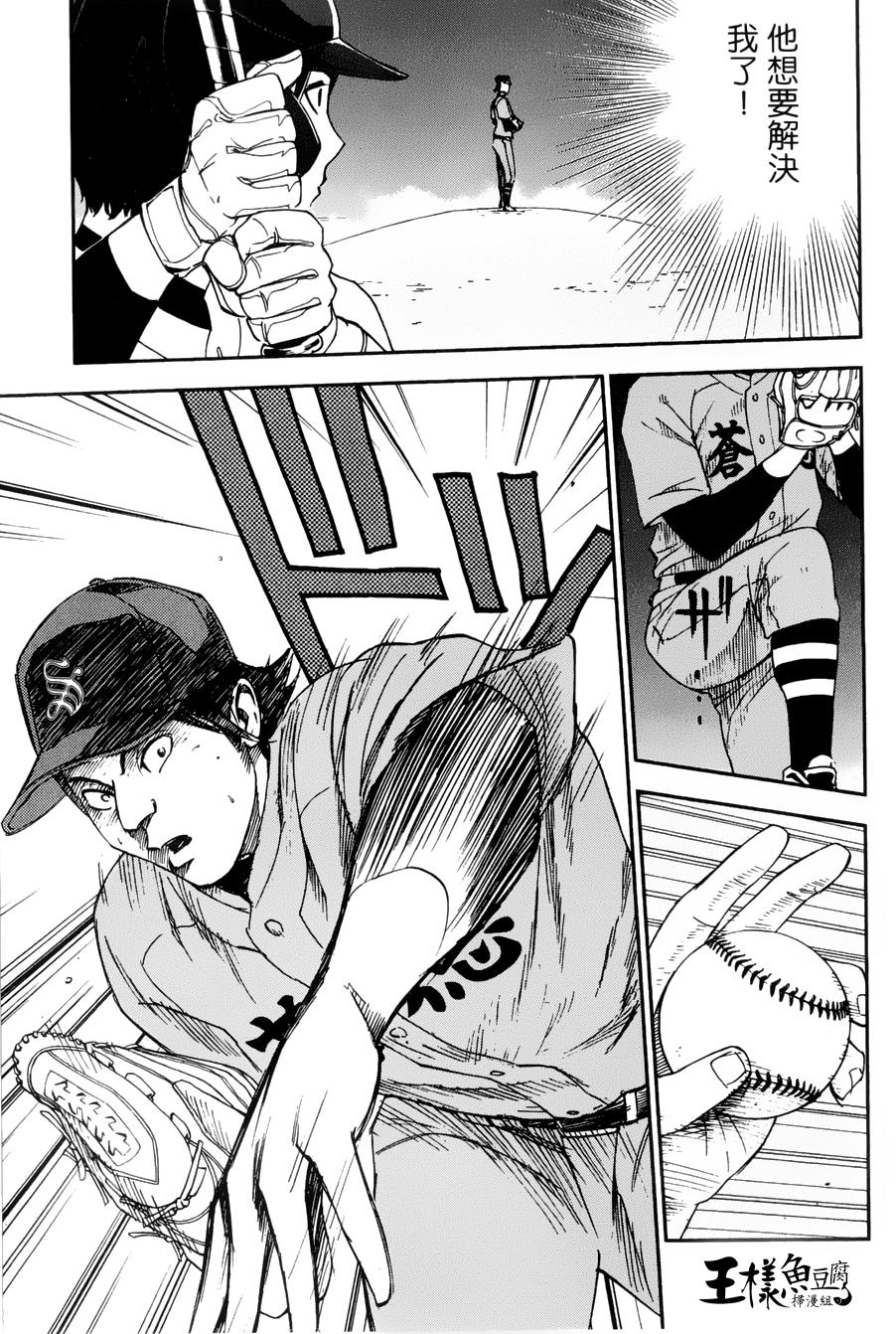 GRAND SLAM满贯全垒打 第24话 第14页