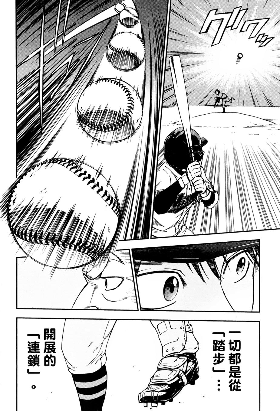 GRAND SLAM满贯全垒打 第24话 第15页