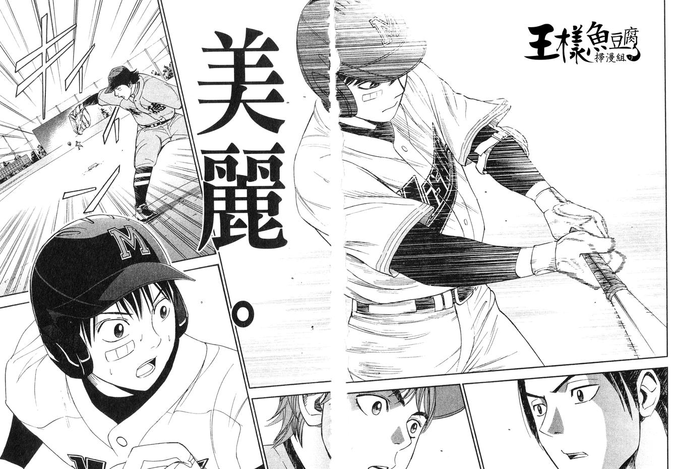 GRAND SLAM满贯全垒打 第24话 第17页