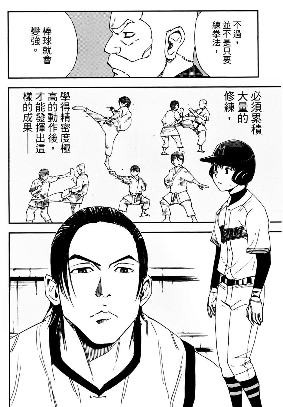 GRAND SLAM满贯全垒打 第25话 第3页