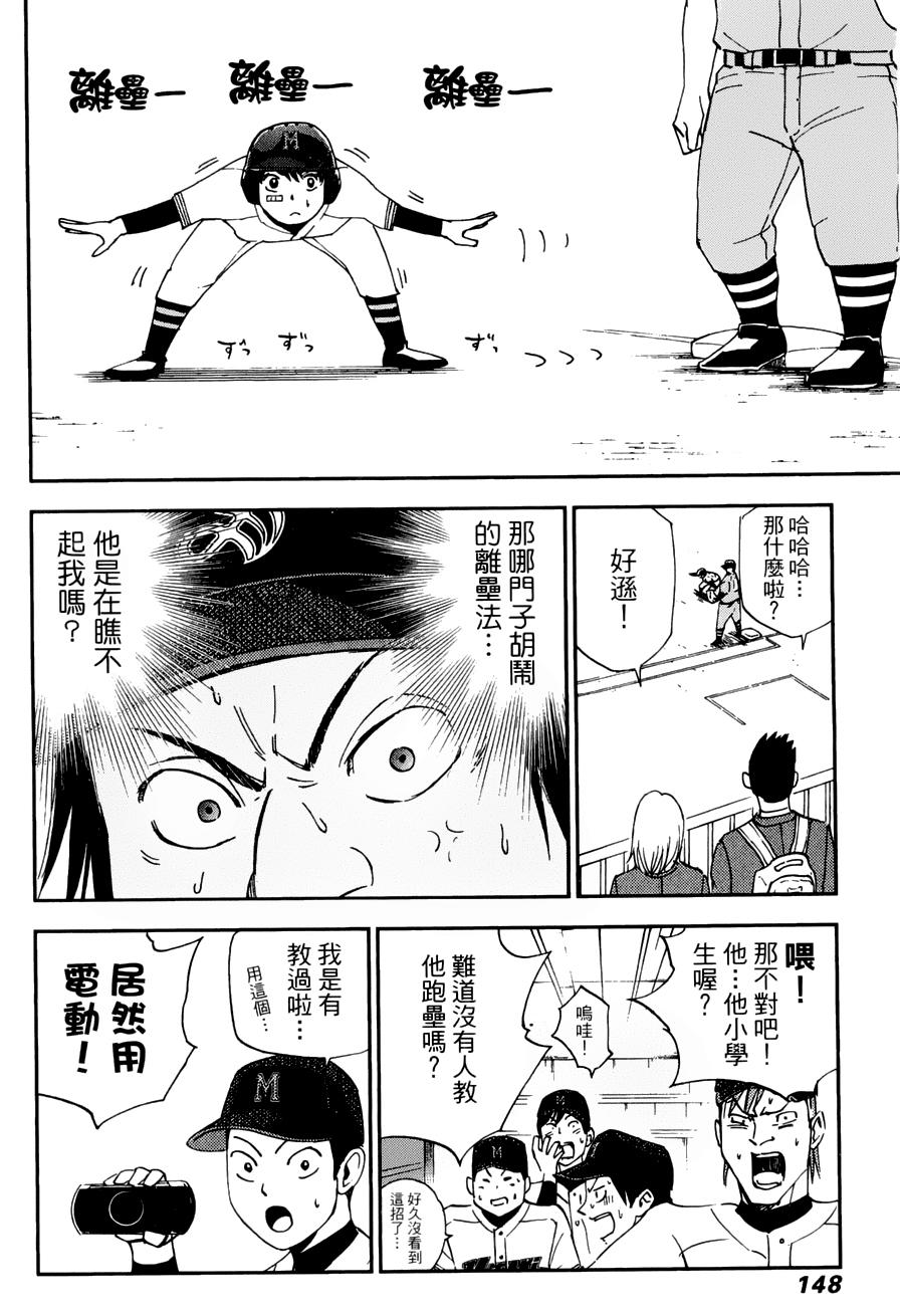 GRAND SLAM满贯全垒打 第25话 第5页