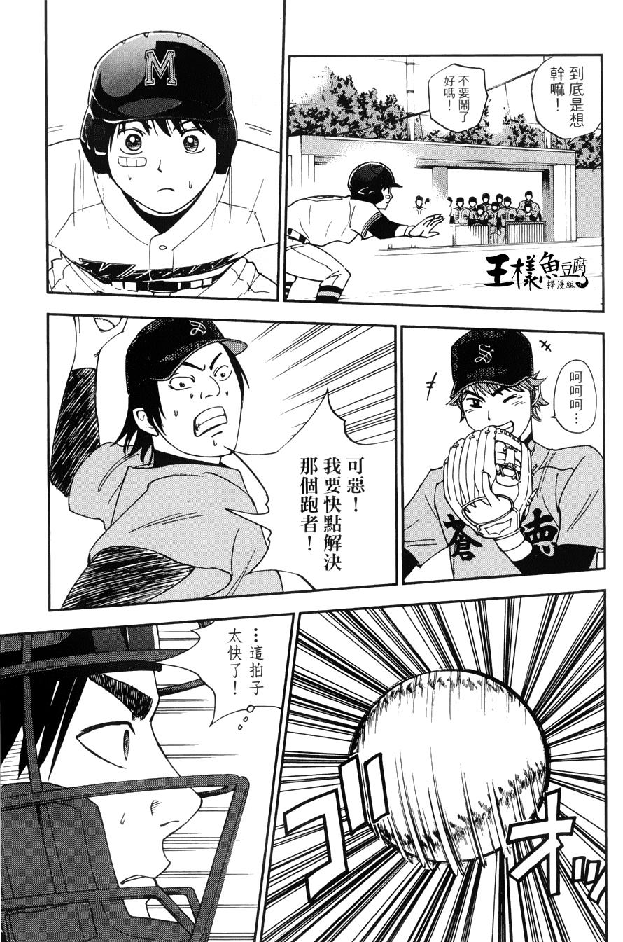 GRAND SLAM满贯全垒打 第25话 第6页