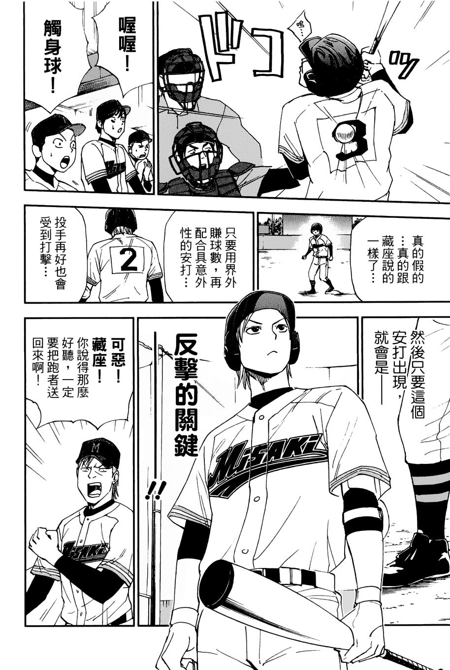 GRAND SLAM满贯全垒打 第25话 第7页