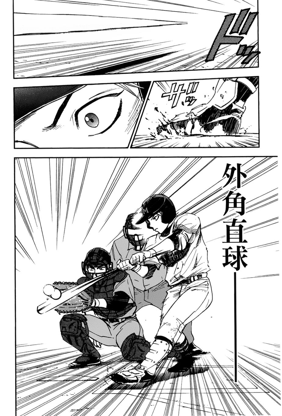 GRAND SLAM满贯全垒打 第25话 第9页