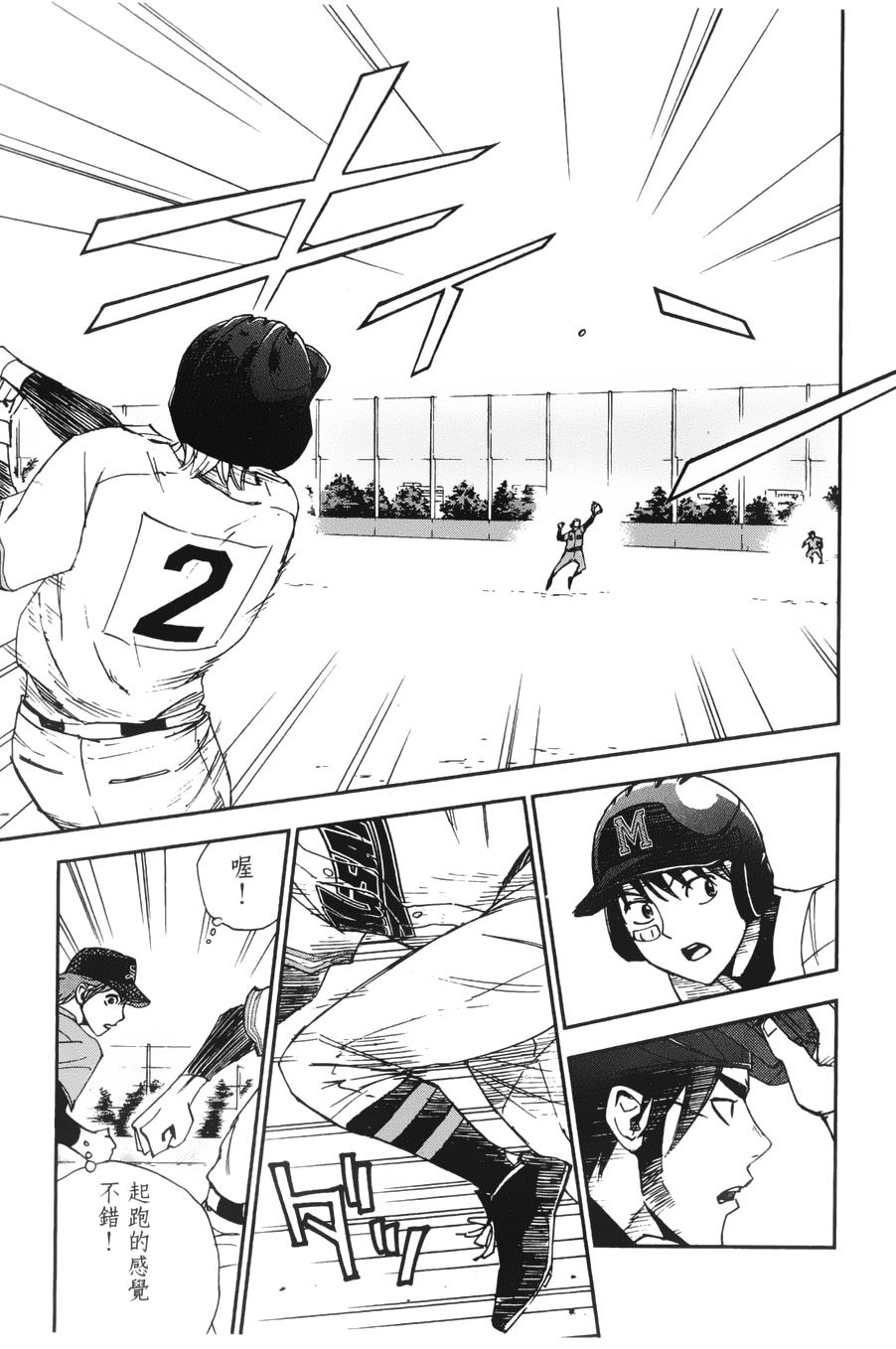 GRAND SLAM满贯全垒打 第25话 第10页