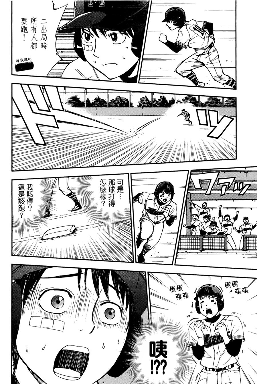 GRAND SLAM满贯全垒打 第25话 第11页