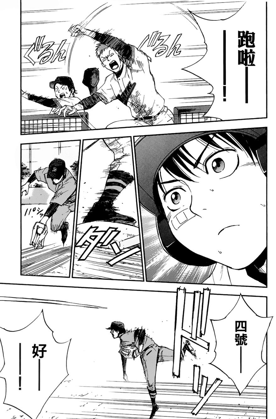 GRAND SLAM满贯全垒打 第25话 第12页