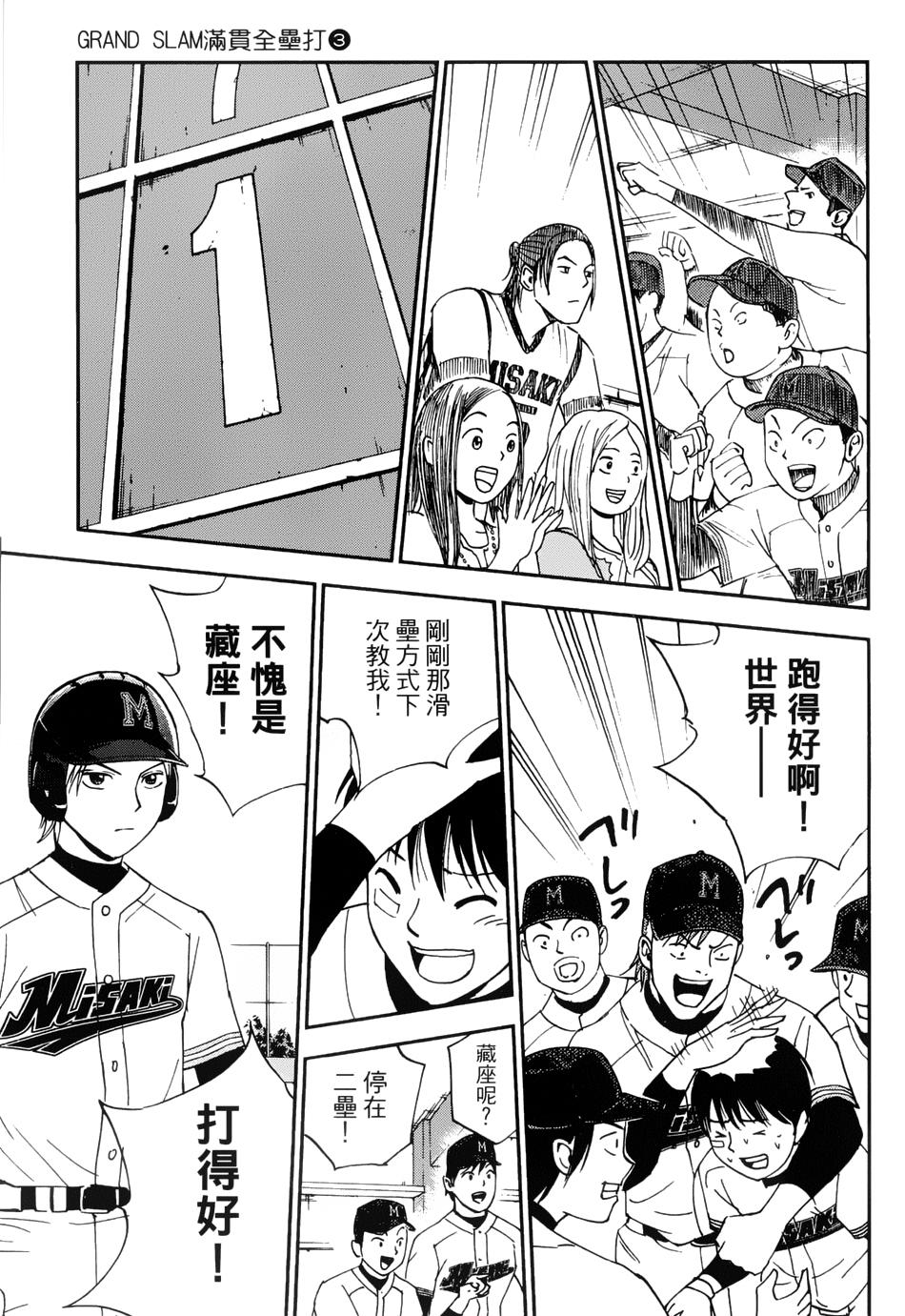 GRAND SLAM满贯全垒打 第26话 第0页
