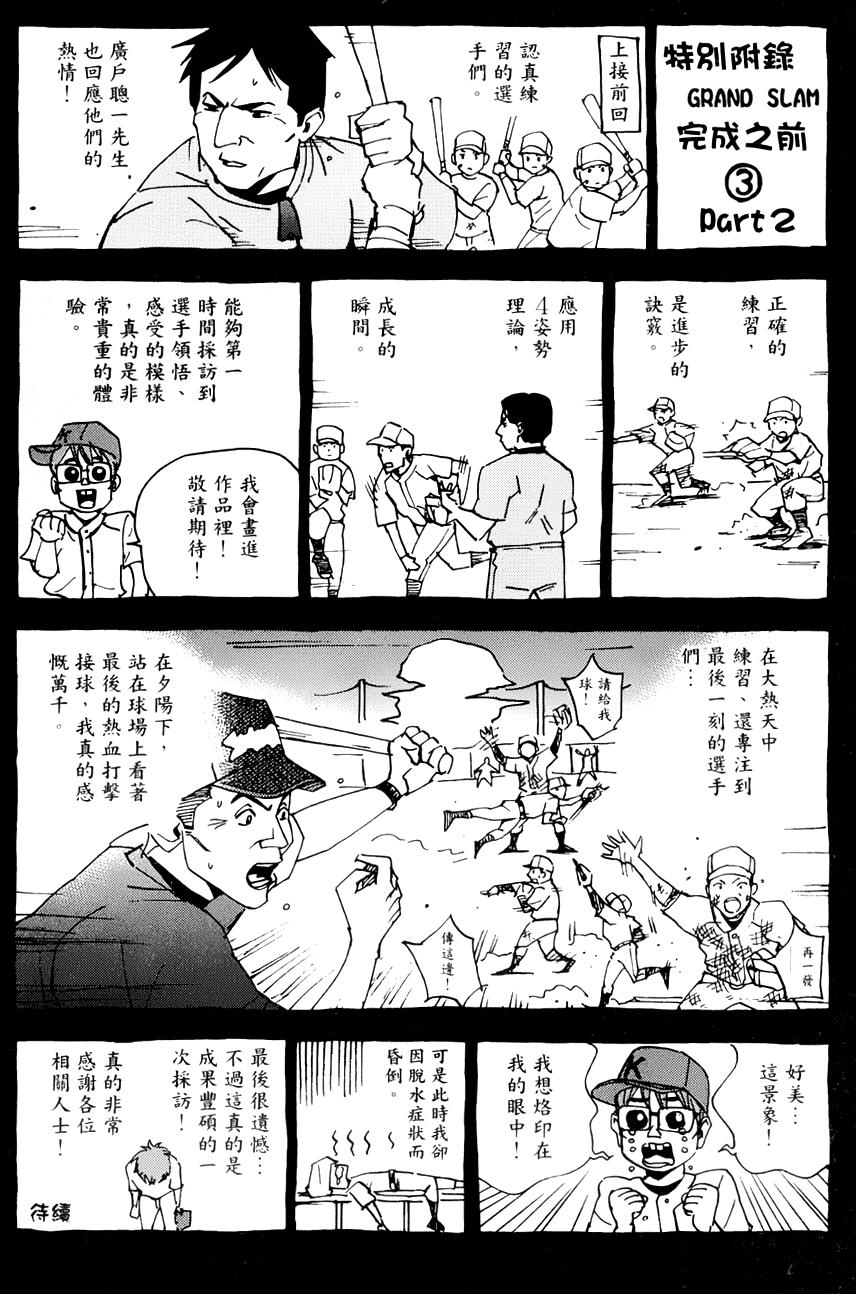 GRAND SLAM满贯全垒打 第26话 第3页