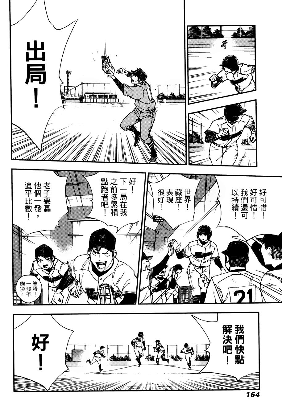 GRAND SLAM满贯全垒打 第26话 第5页