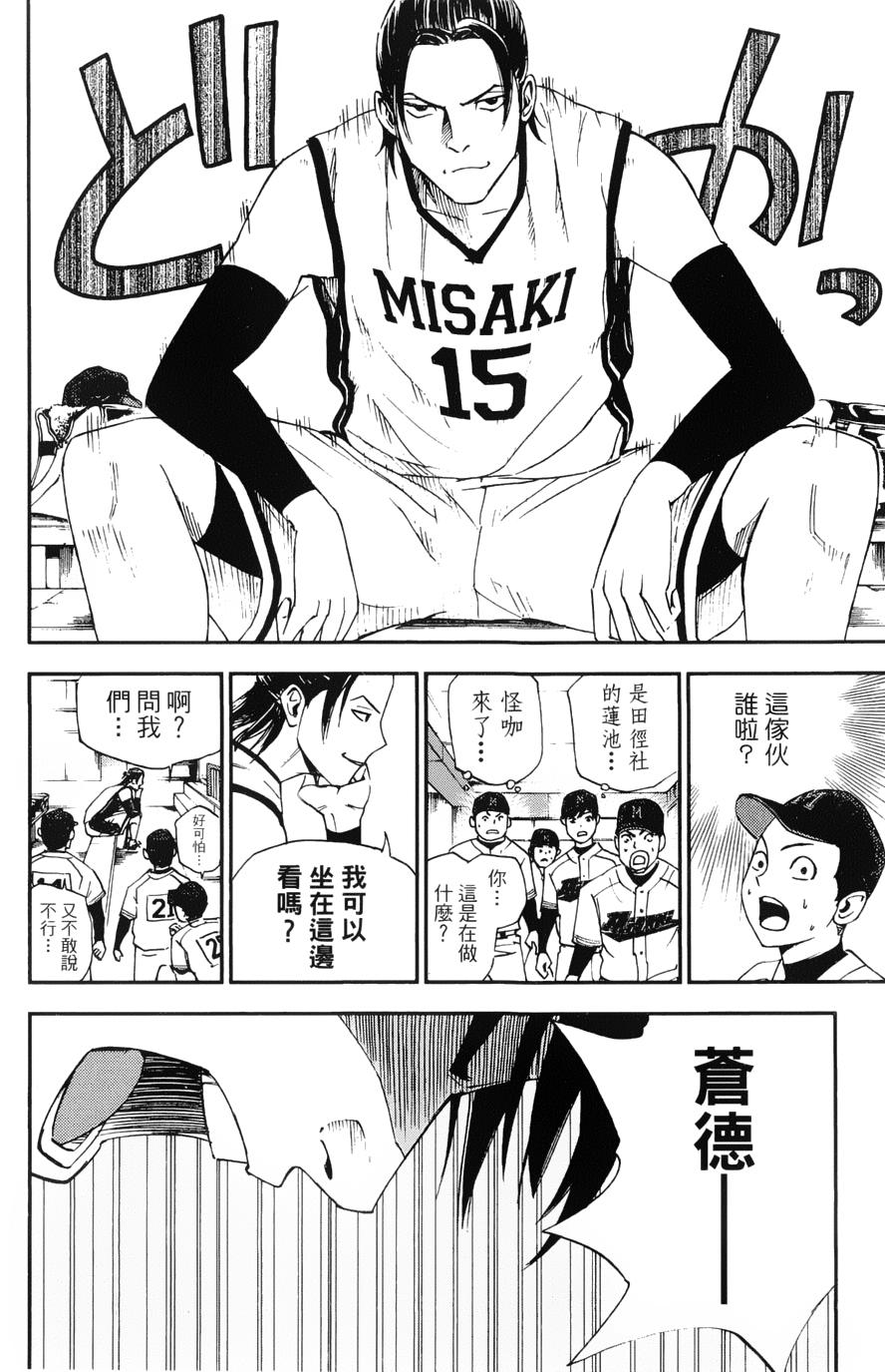 GRAND SLAM满贯全垒打 第26话 第7页