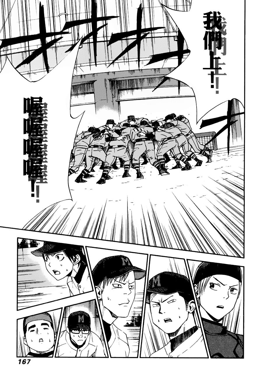 GRAND SLAM满贯全垒打 第26话 第8页