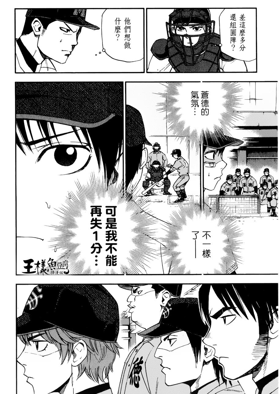 GRAND SLAM满贯全垒打 第26话 第9页