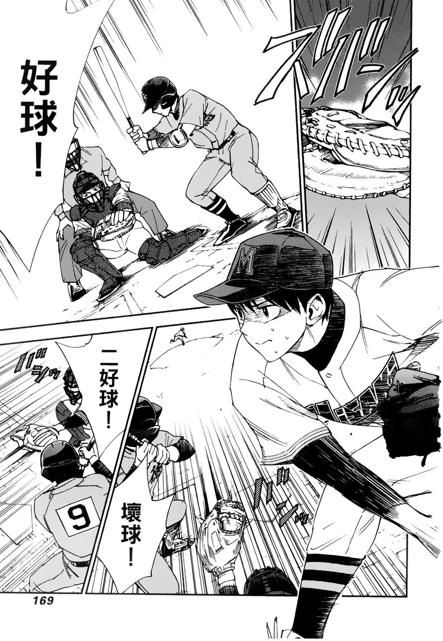 GRAND SLAM满贯全垒打 第26话 第10页