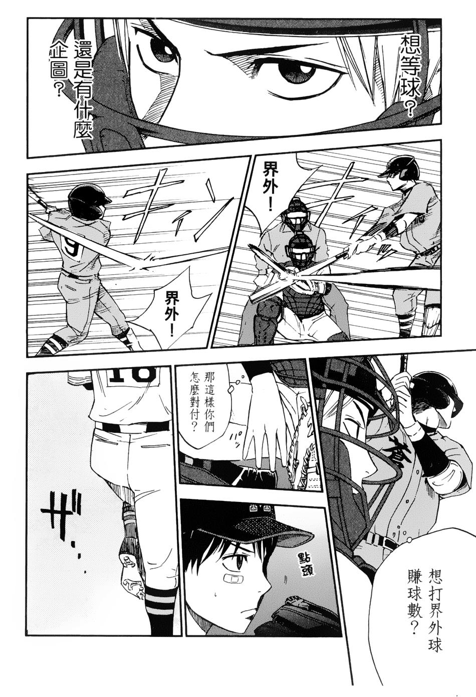 GRAND SLAM满贯全垒打 第26话 第11页