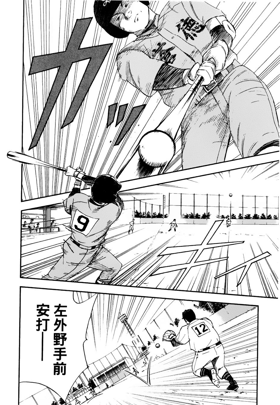 GRAND SLAM满贯全垒打 第26话 第13页