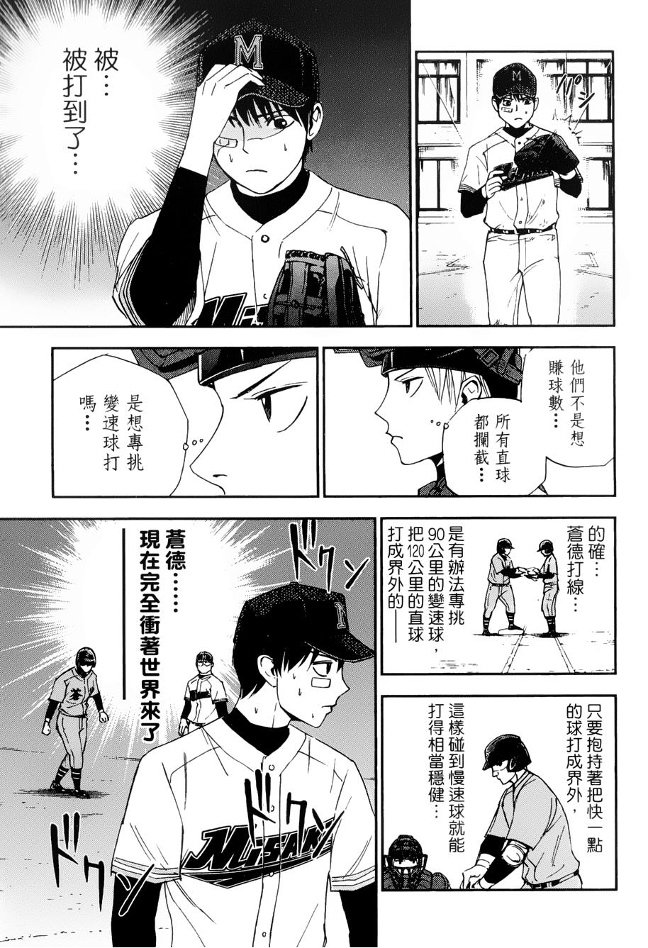 GRAND SLAM满贯全垒打 第26话 第14页