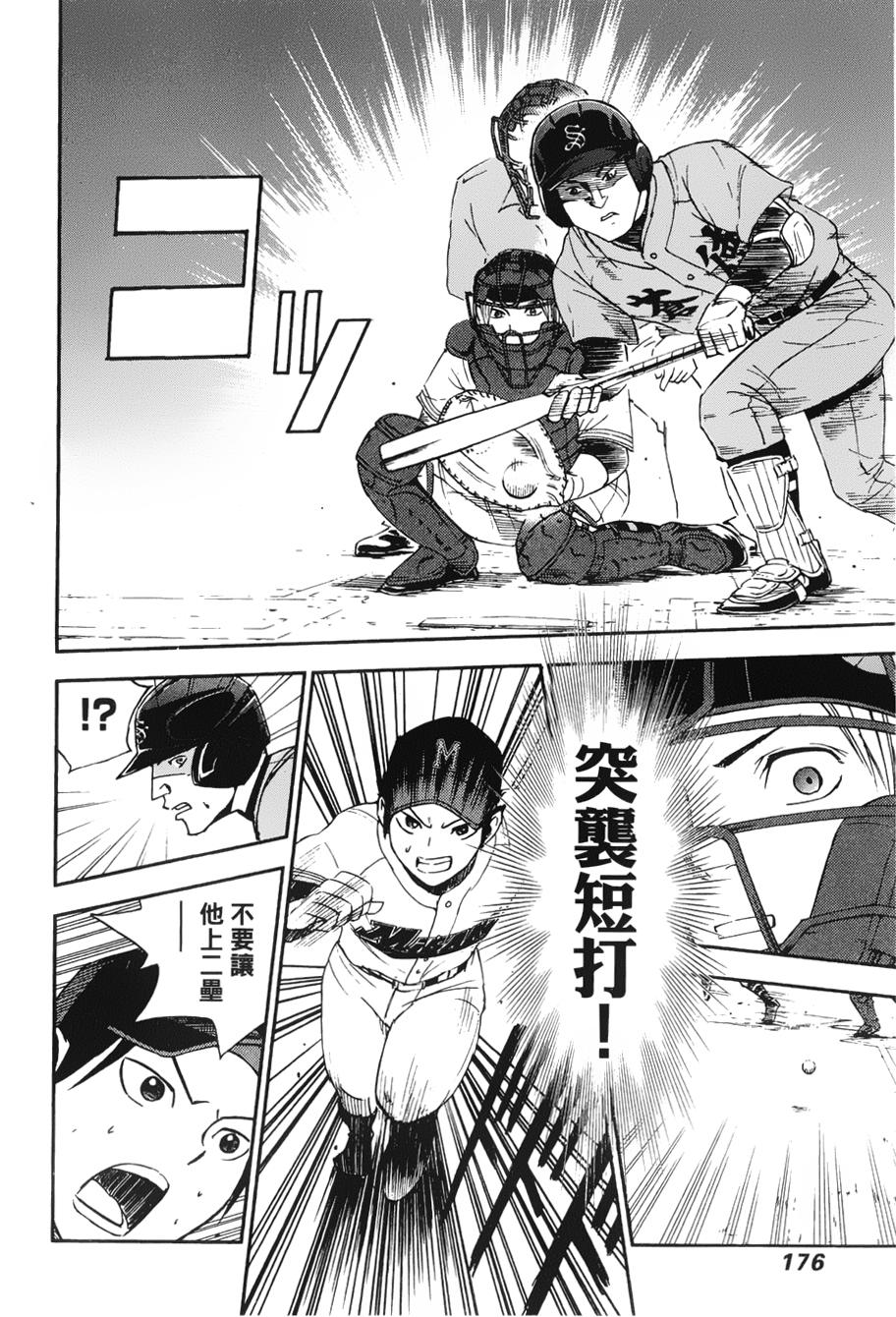 GRAND SLAM满贯全垒打 第26话 第17页