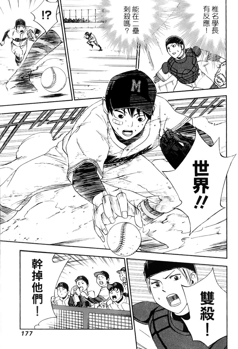 GRAND SLAM满贯全垒打 第26话 第18页