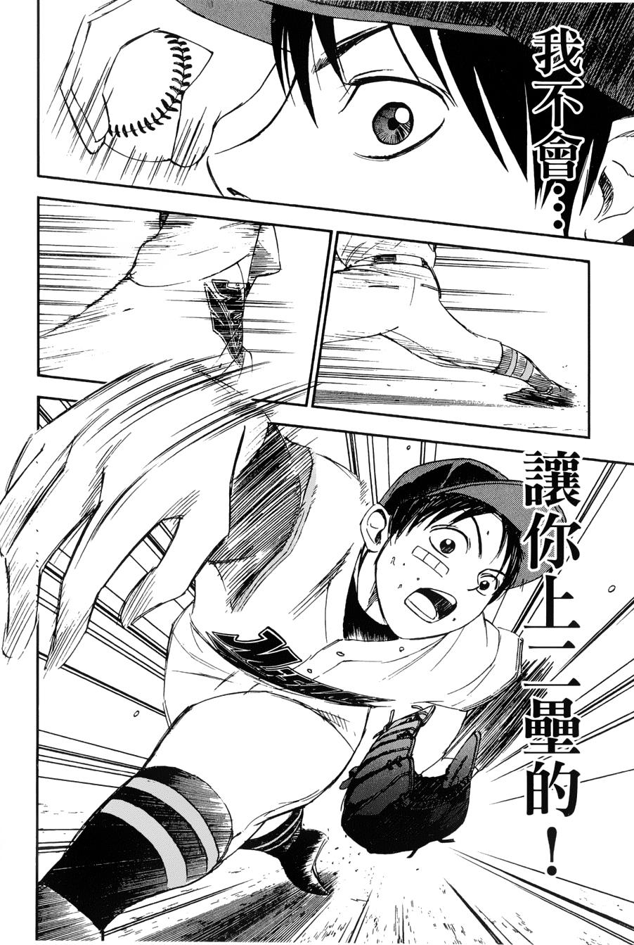 GRAND SLAM满贯全垒打 第26话 第19页