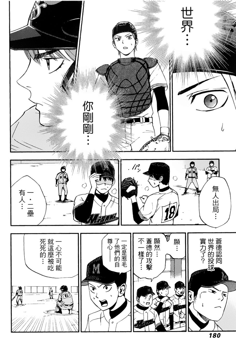 GRAND SLAM满贯全垒打 第26话 第21页