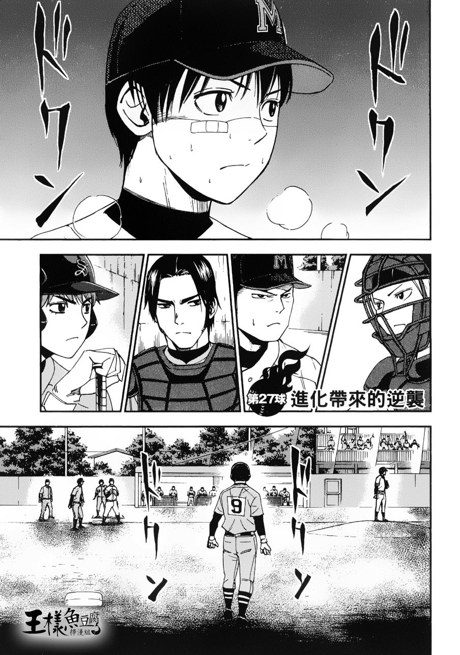 GRAND SLAM满贯全垒打 第27话 第0页