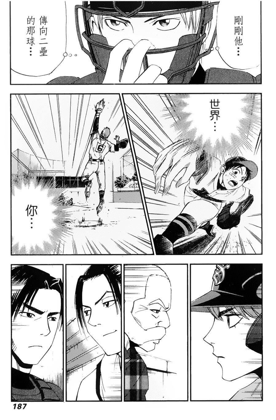 GRAND SLAM满贯全垒打 第27话 第4页