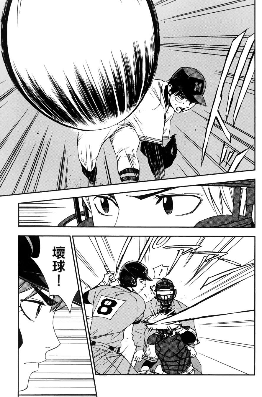 GRAND SLAM满贯全垒打 第27话 第6页