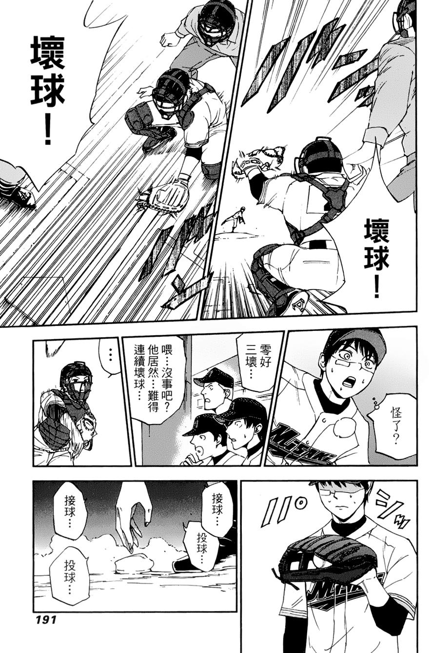 GRAND SLAM满贯全垒打 第27话 第8页