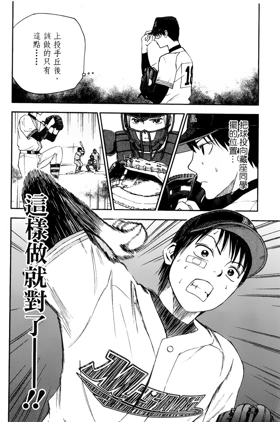 GRAND SLAM满贯全垒打 第27话 第9页