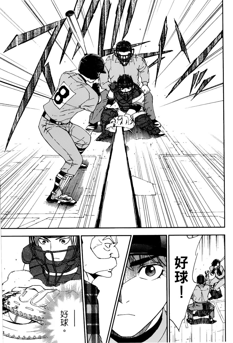 GRAND SLAM满贯全垒打 第27话 第10页