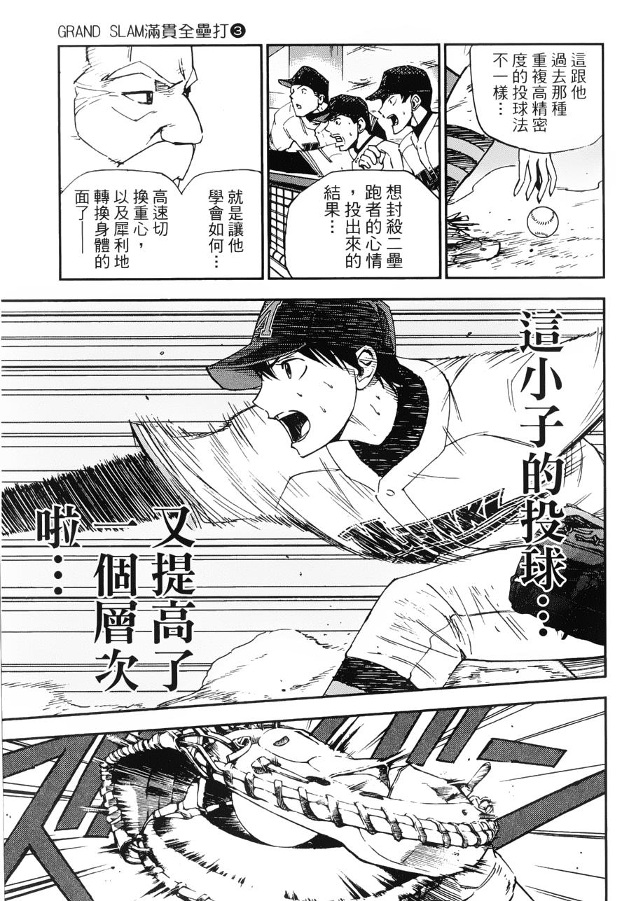 GRAND SLAM满贯全垒打 第27话 第12页
