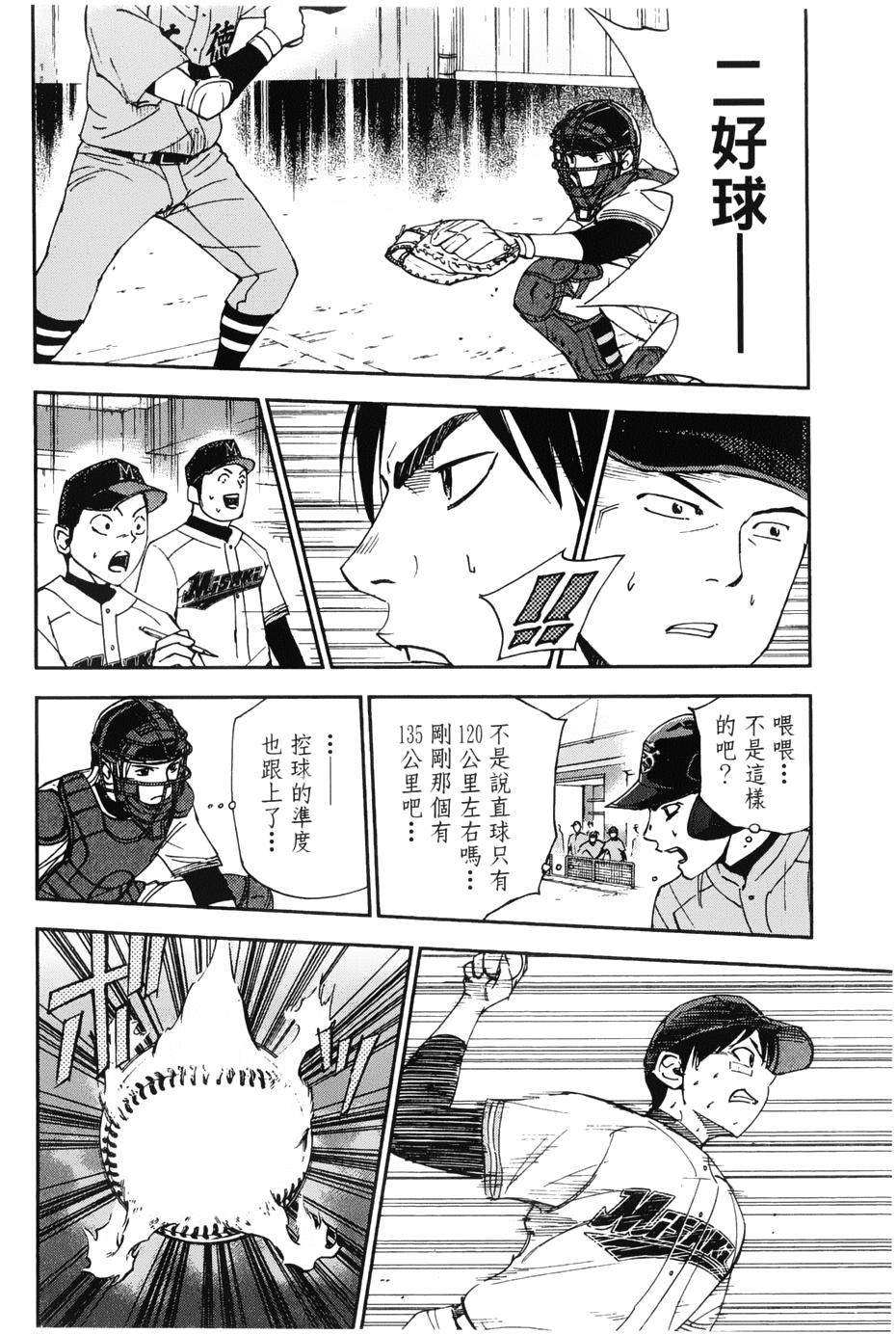 GRAND SLAM满贯全垒打 第27话 第13页