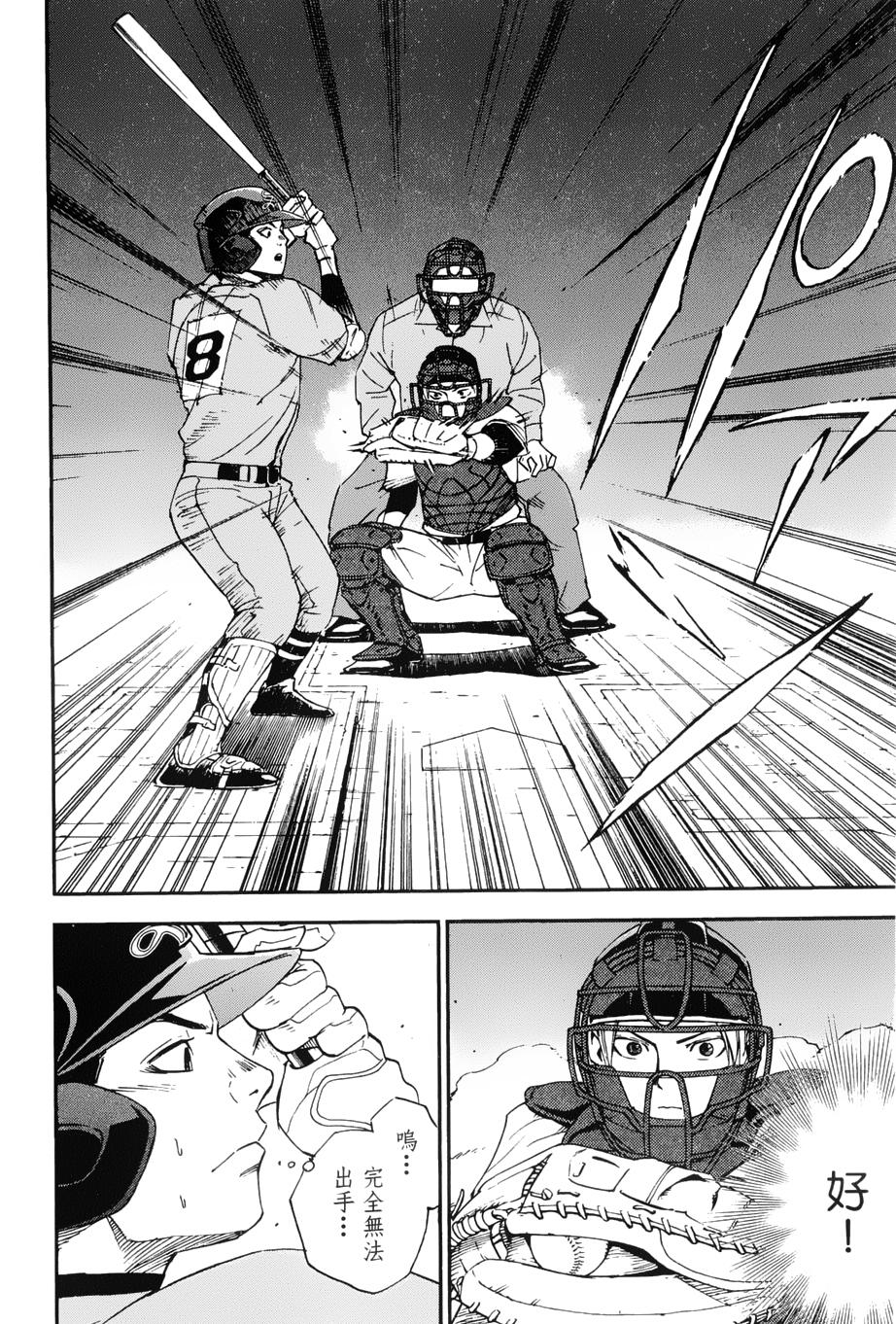 GRAND SLAM满贯全垒打 第27话 第15页