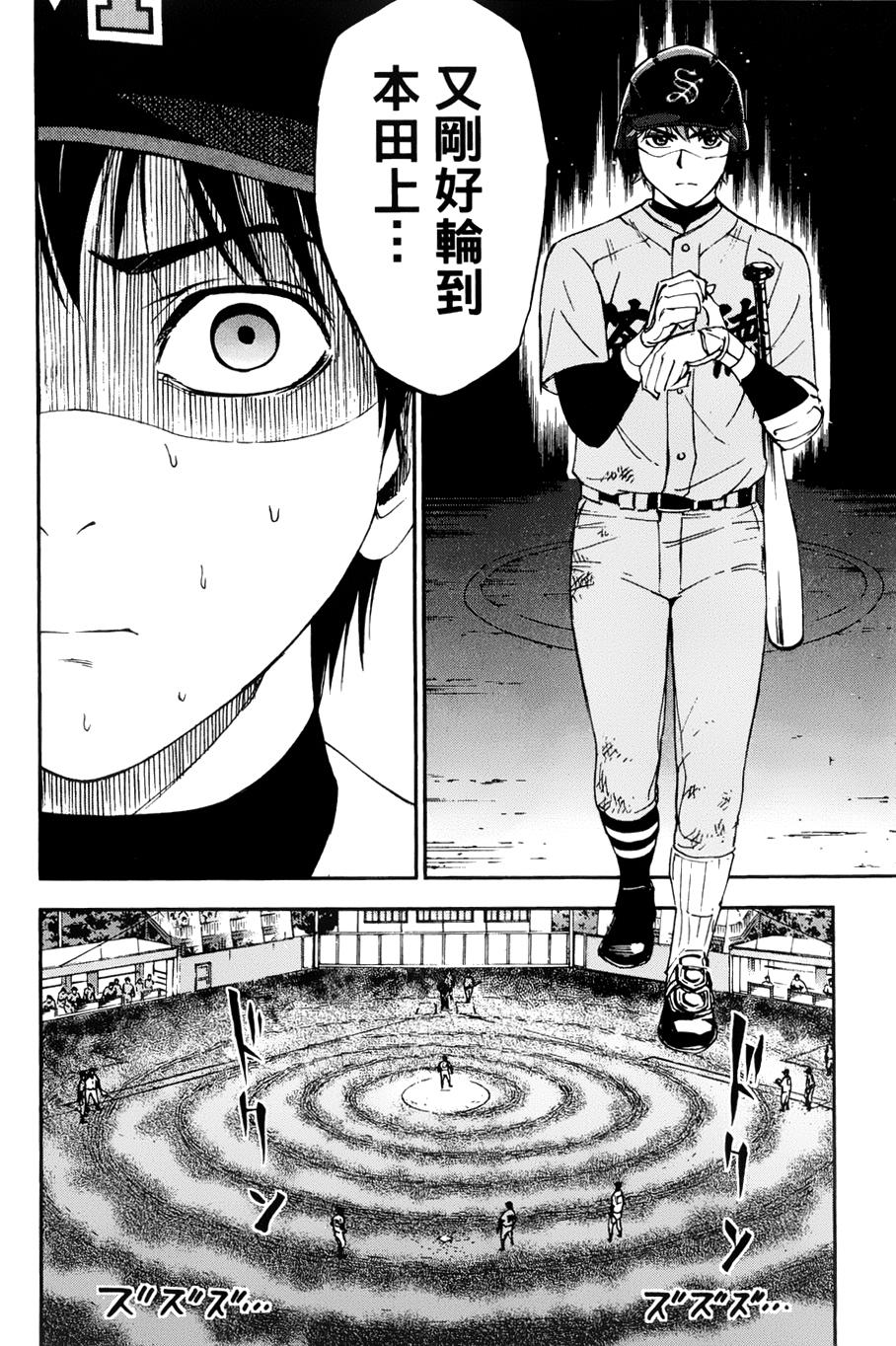 GRAND SLAM满贯全垒打 第27话 第17页