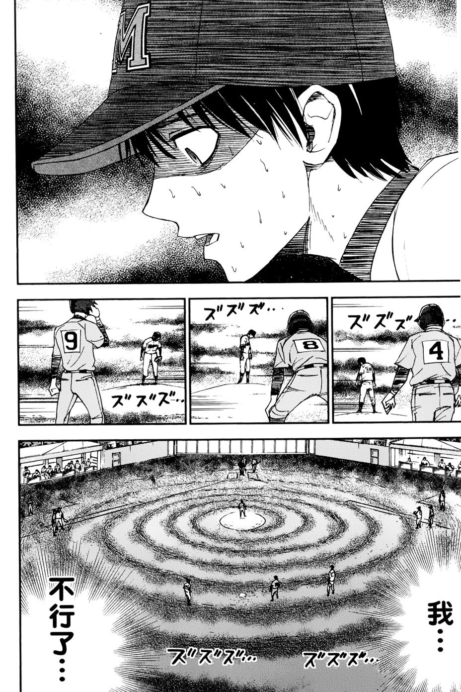 GRAND SLAM满贯全垒打 第28话 第1页