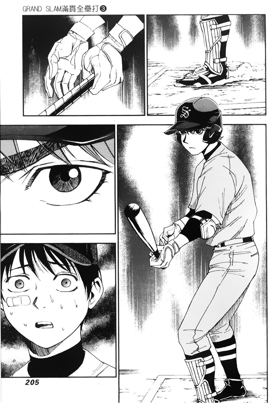 GRAND SLAM满贯全垒打 第28话 第2页