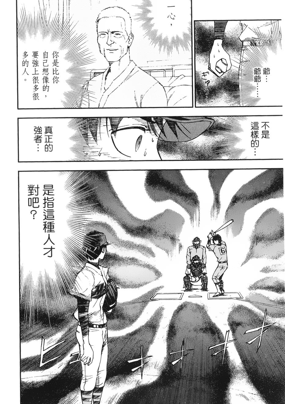 GRAND SLAM满贯全垒打 第28话 第3页