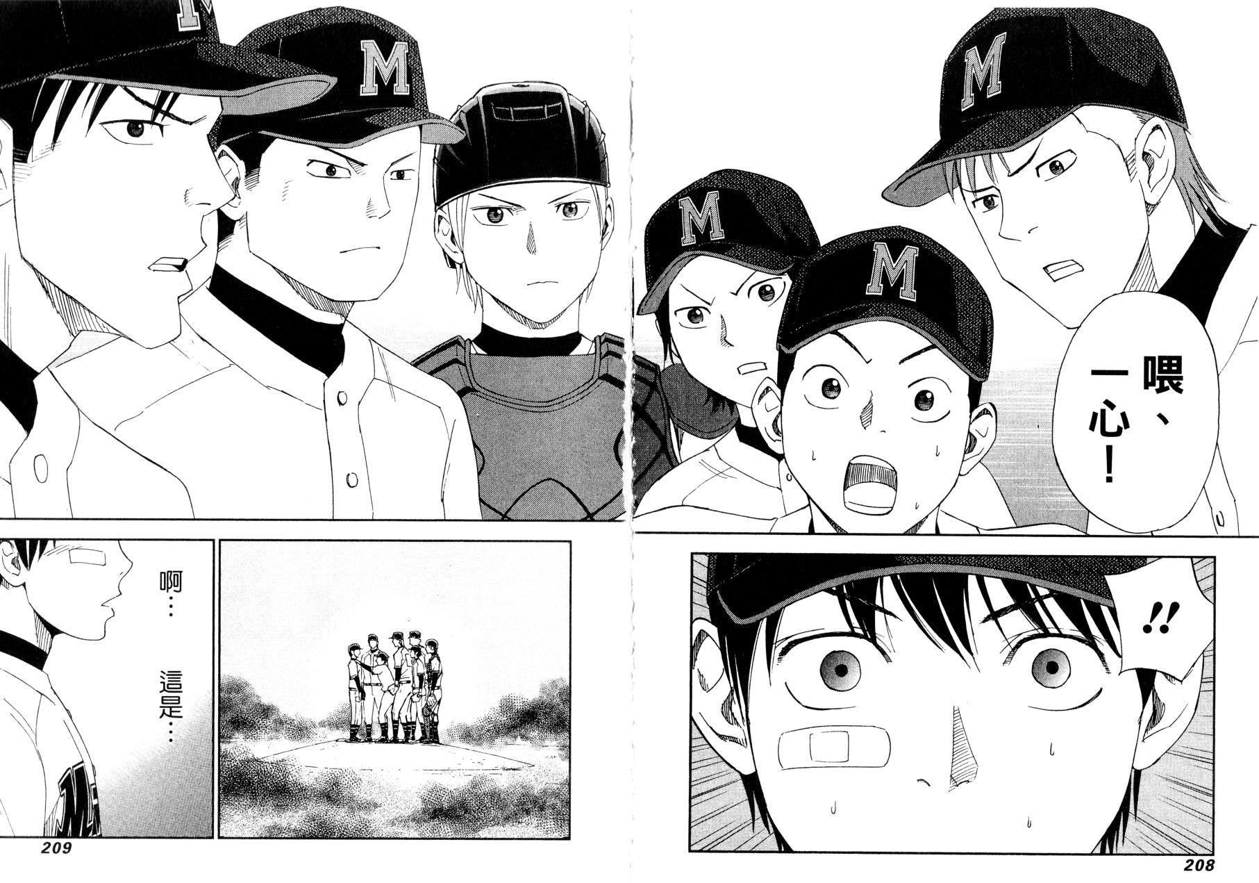 GRAND SLAM满贯全垒打 第28话 第5页