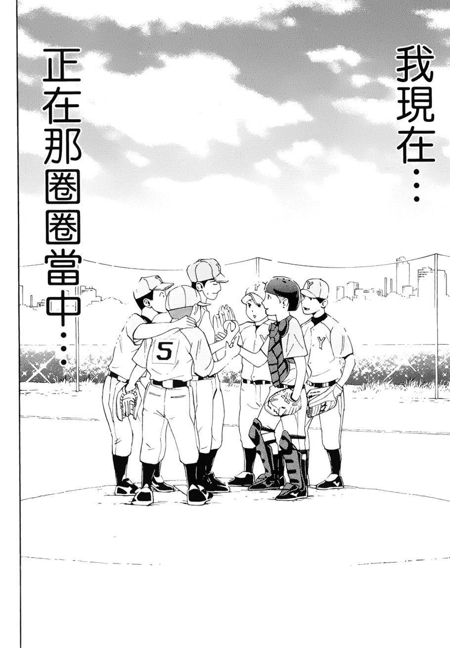 GRAND SLAM满贯全垒打 第28话 第6页