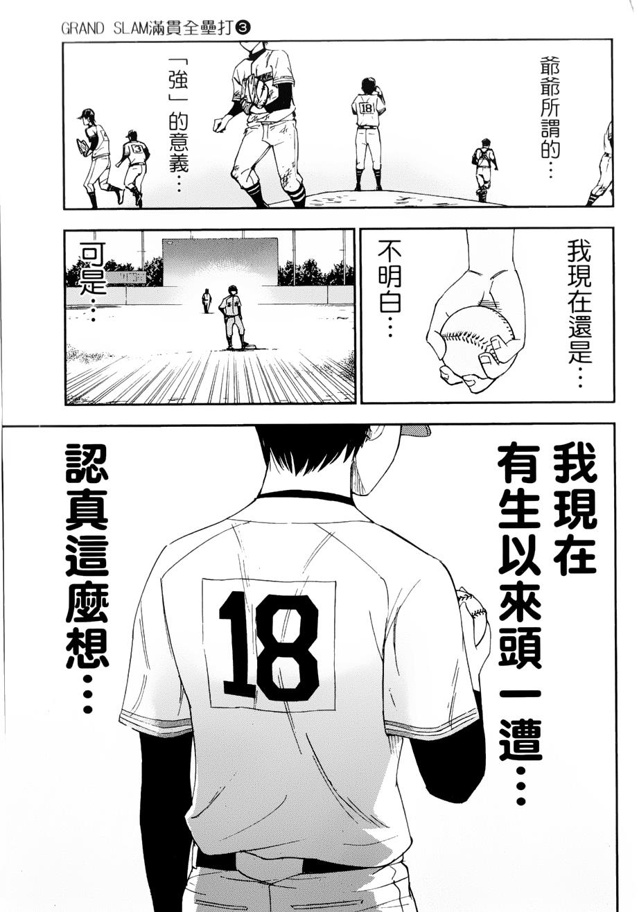 GRAND SLAM满贯全垒打 第28话 第9页