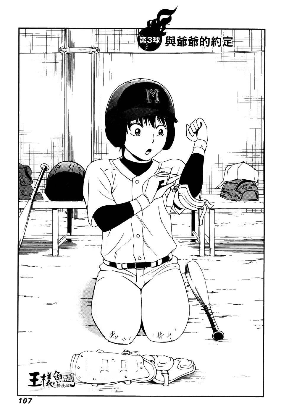 GRAND SLAM满贯全垒打 第3话 第0页