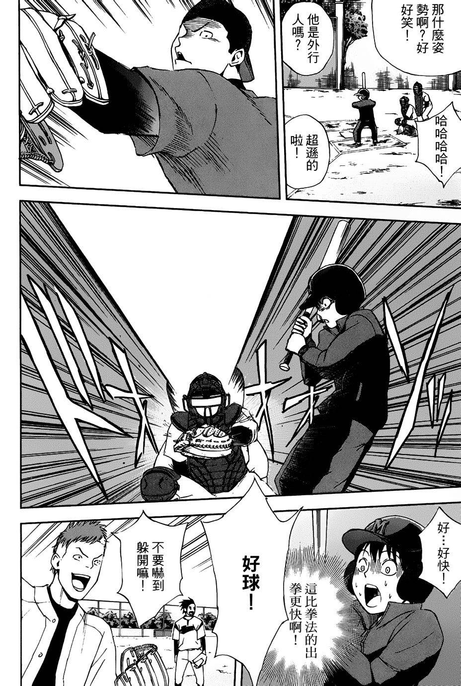 GRAND SLAM满贯全垒打 第3话 第3页