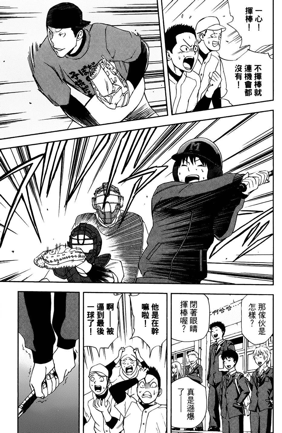 GRAND SLAM满贯全垒打 第3话 第4页