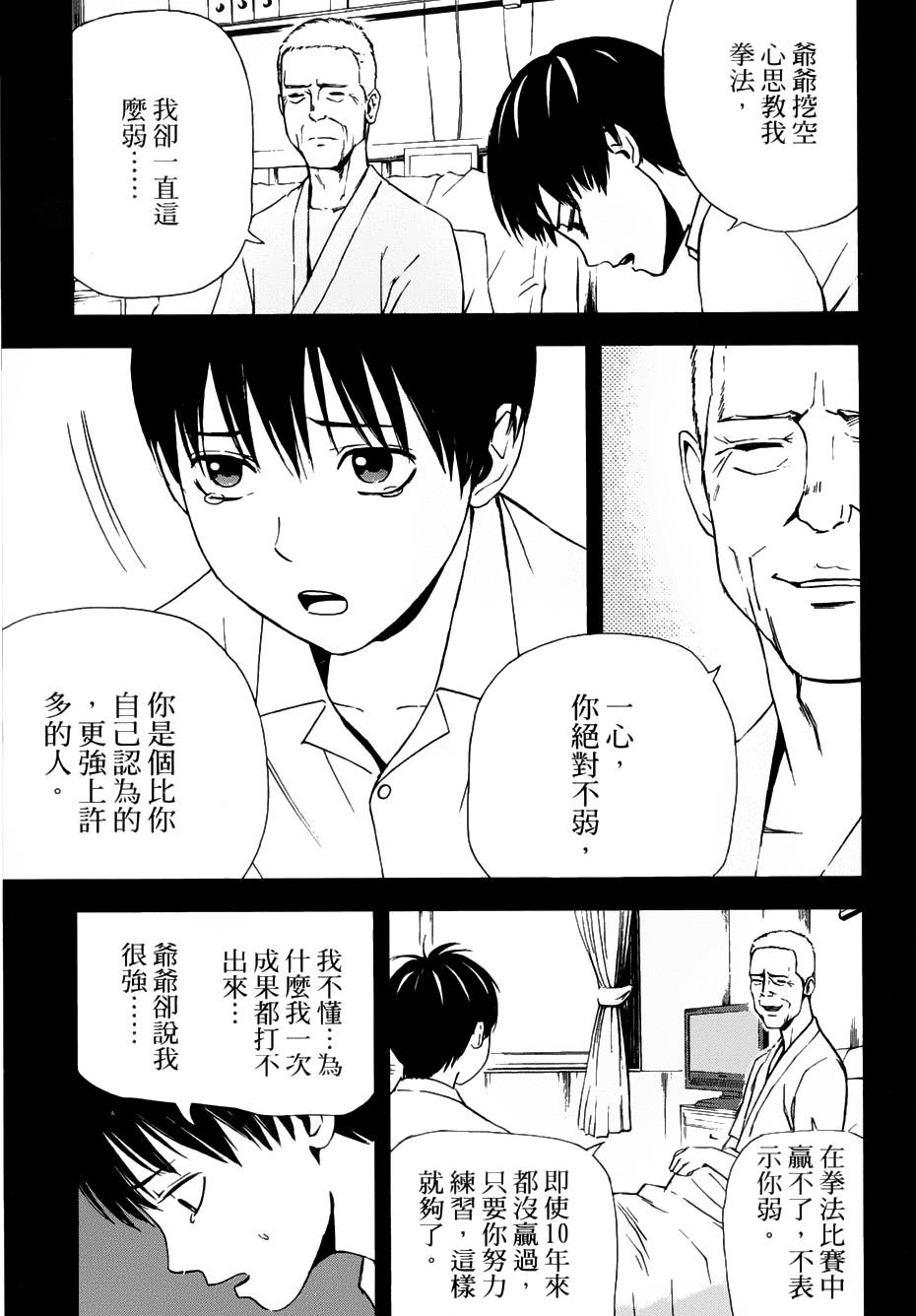 GRAND SLAM满贯全垒打 第3话 第6页